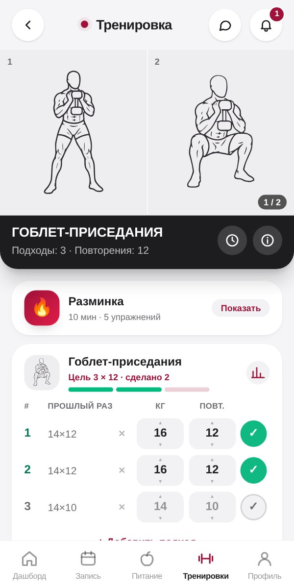 Тренировки